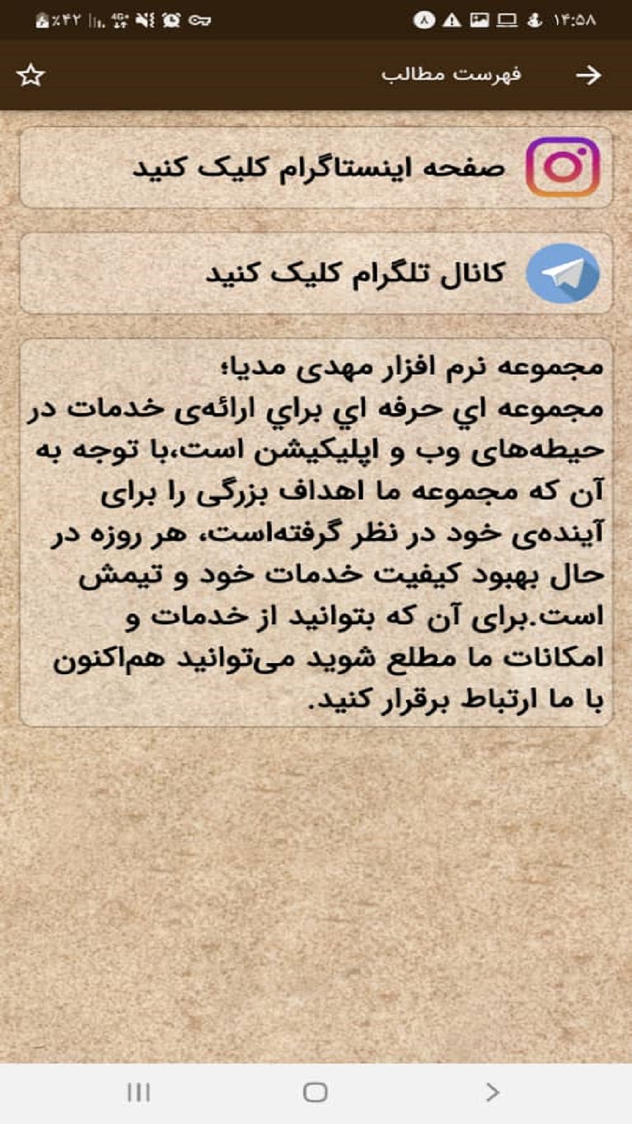 اسکرین شات 2 برنامه مناجات امیرالمونین