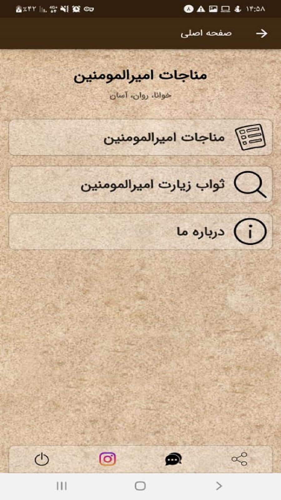 اسکرین شات 1 برنامه مناجات امیرالمونین