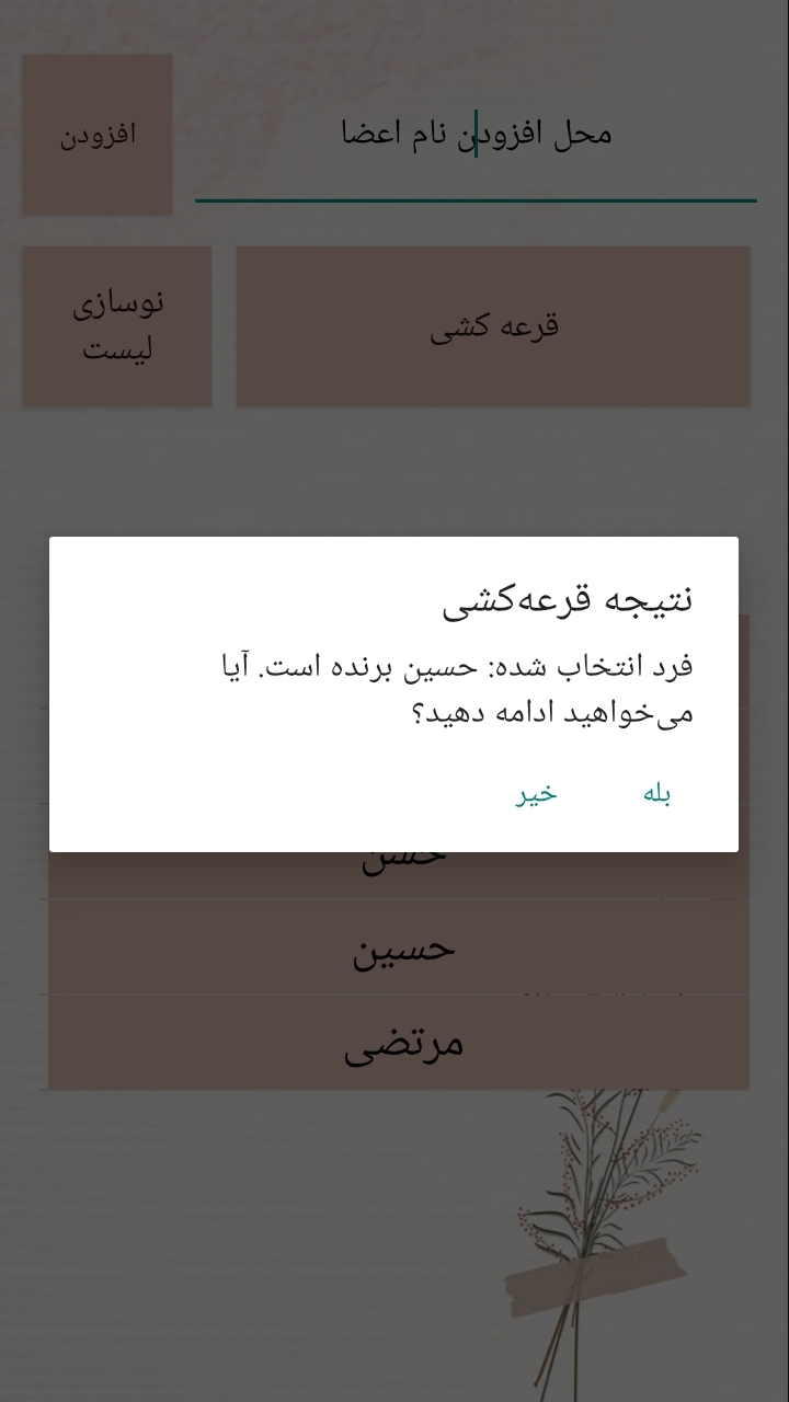 اسکرین شات 3 برنامه قرعه کشی