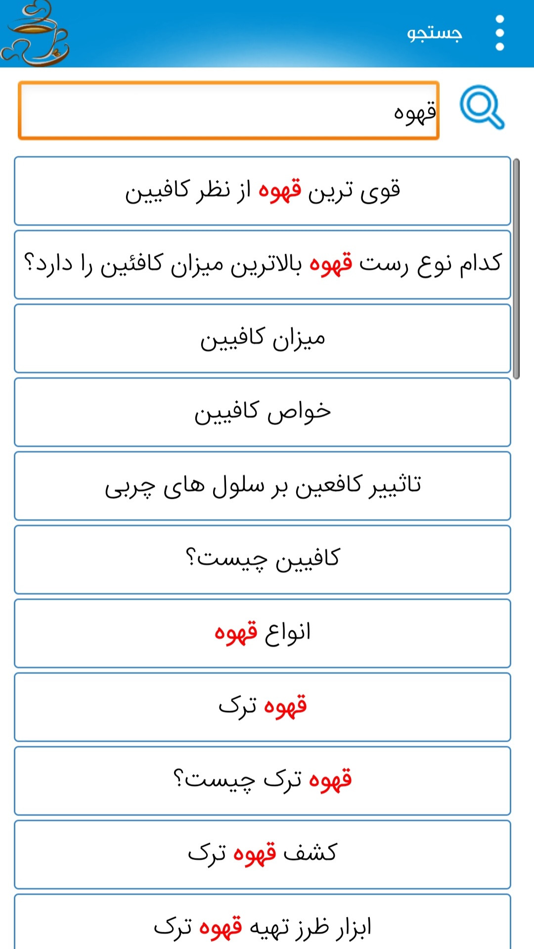 اسکرین شات 2 برنامه قهوه