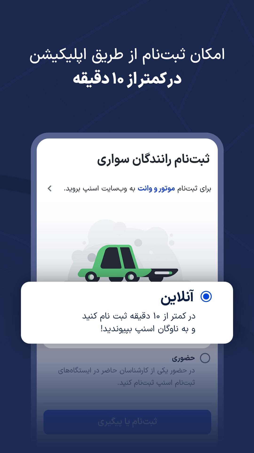اسکرین شات 2 برنامه اسنپ رانندگان
