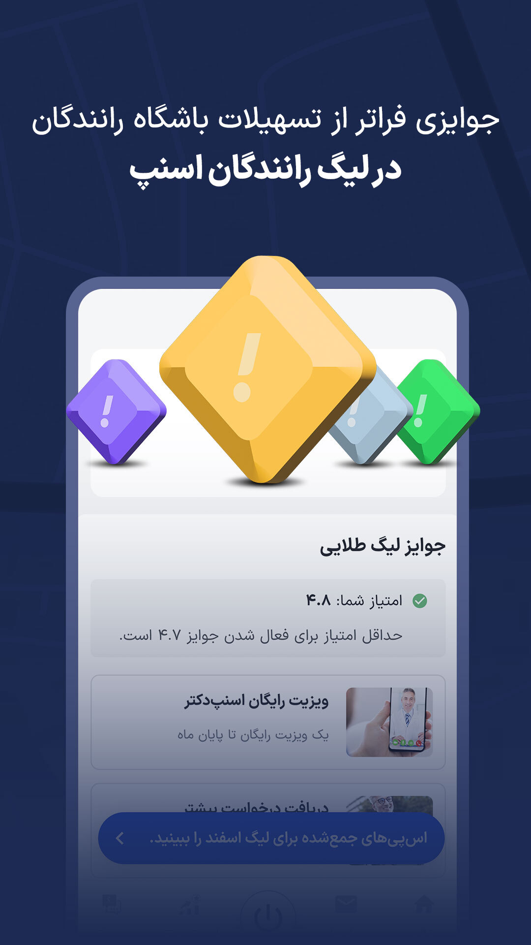 اسکرین شات 7 برنامه اسنپ رانندگان