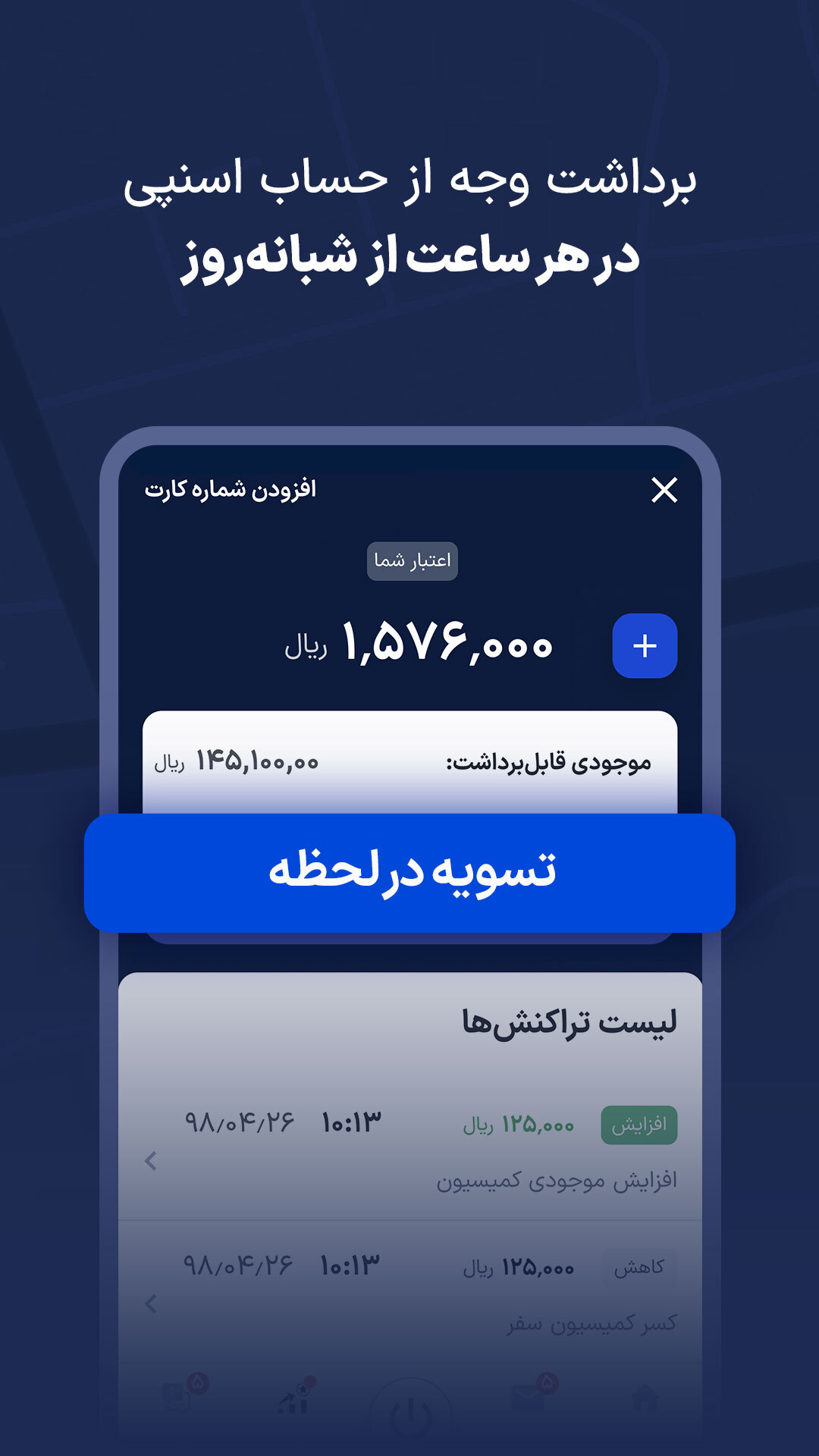 اسکرین شات 6 برنامه اسنپ رانندگان