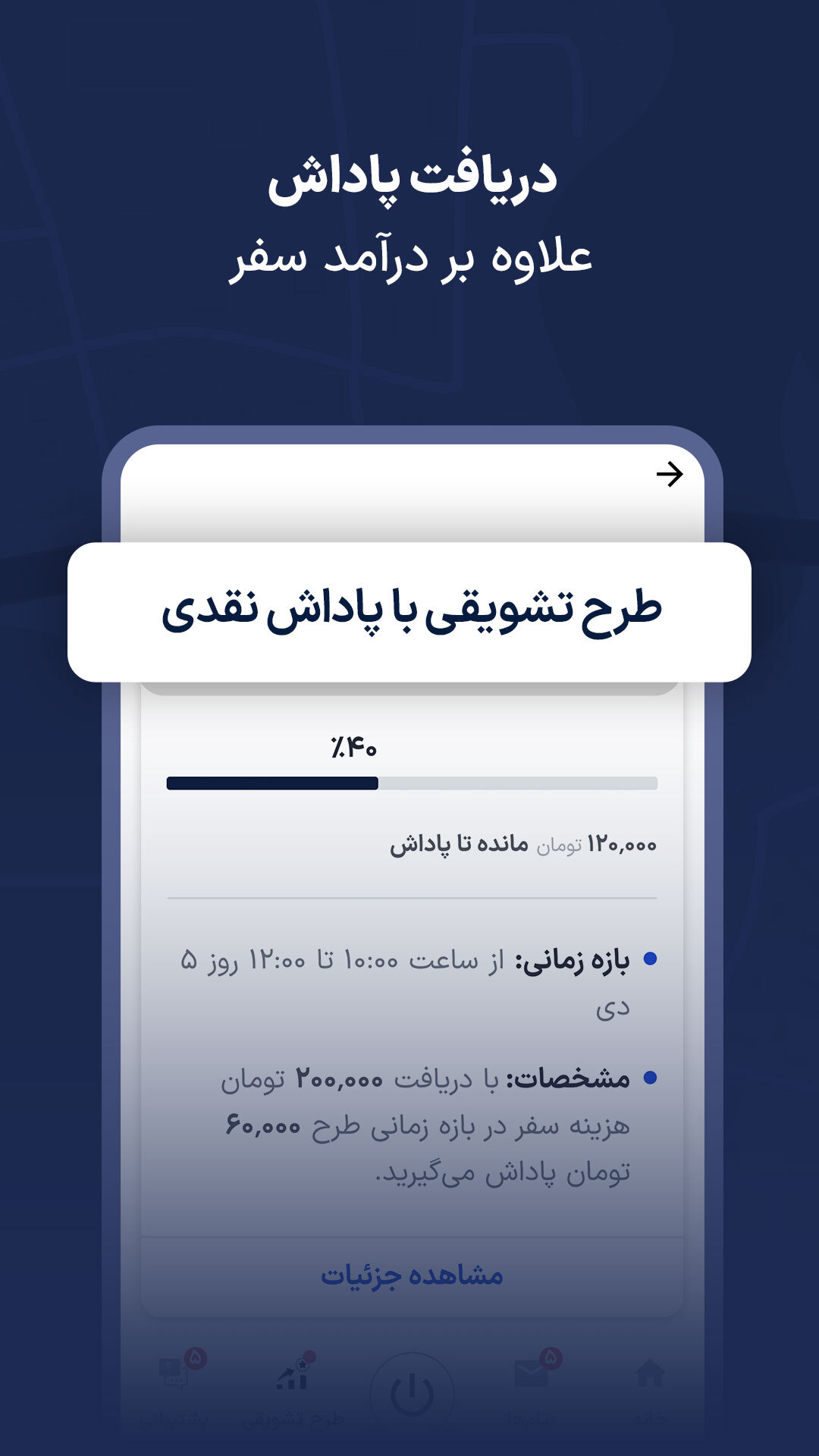 اسکرین شات 5 برنامه اسنپ رانندگان