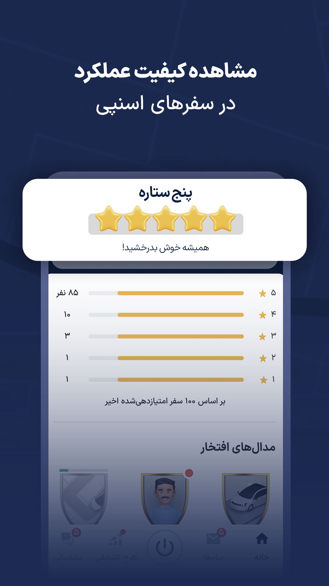 اسکرین شات 8 برنامه اسنپ رانندگان