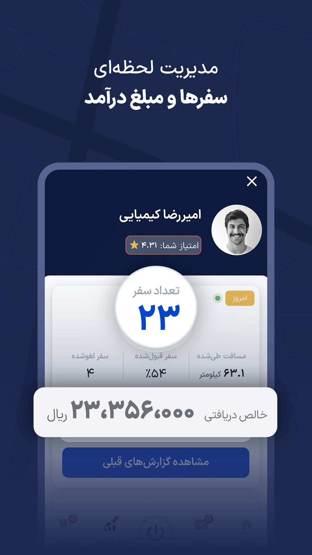 اسکرین شات 9 برنامه اسنپ رانندگان