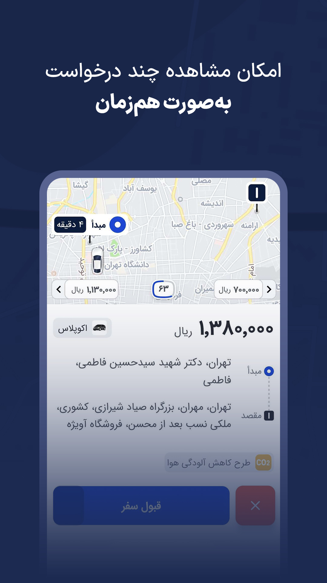 اسکرین شات 4 برنامه اسنپ رانندگان