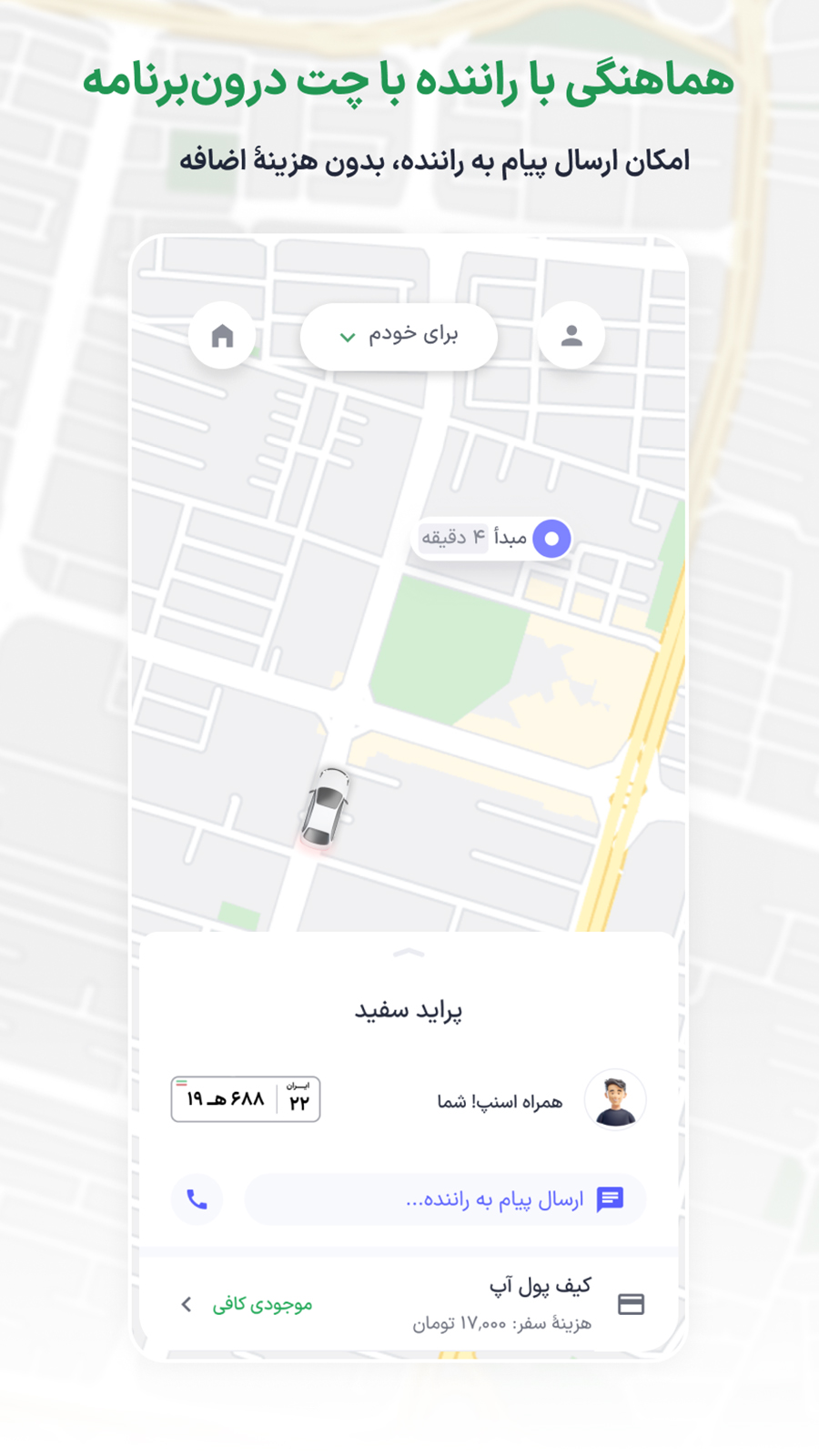 اسکرین شات 6 برنامه اسنپ مسافر (snapp)