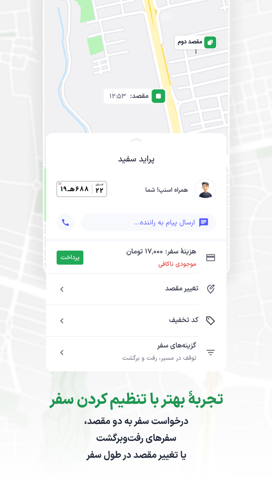 اسکرین شات 7 برنامه اسنپ مسافر (snapp)