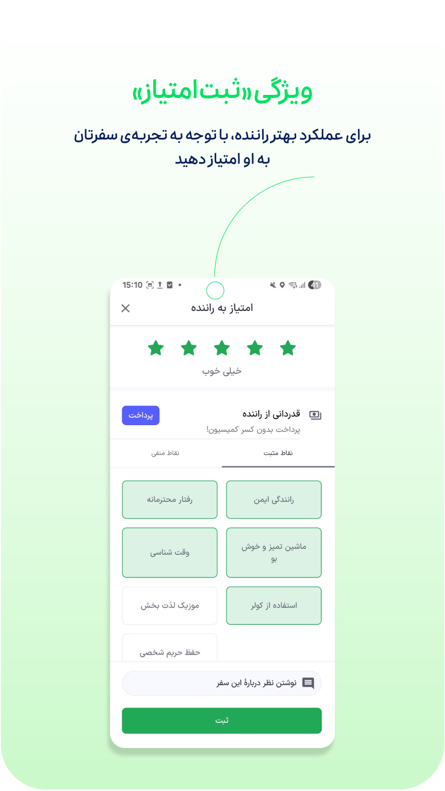 اسکرین شات 13 برنامه اسنپ، سامانه هوشمند حمل و نقل