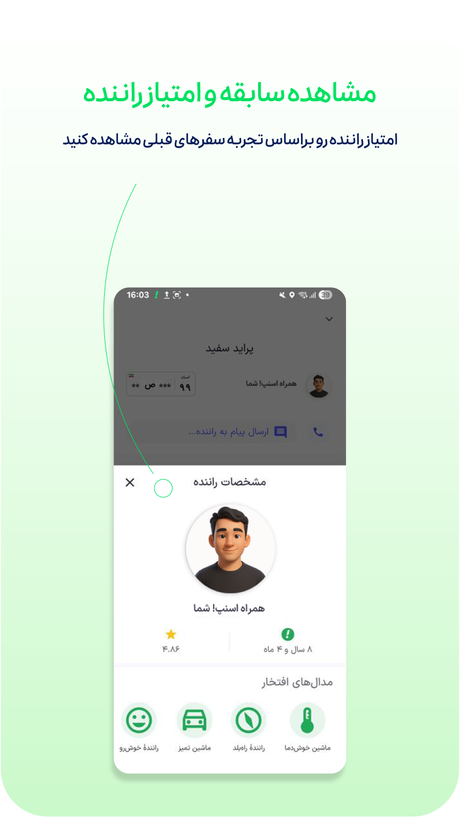 اسکرین شات 8 برنامه اسنپ، سامانه هوشمند حمل و نقل