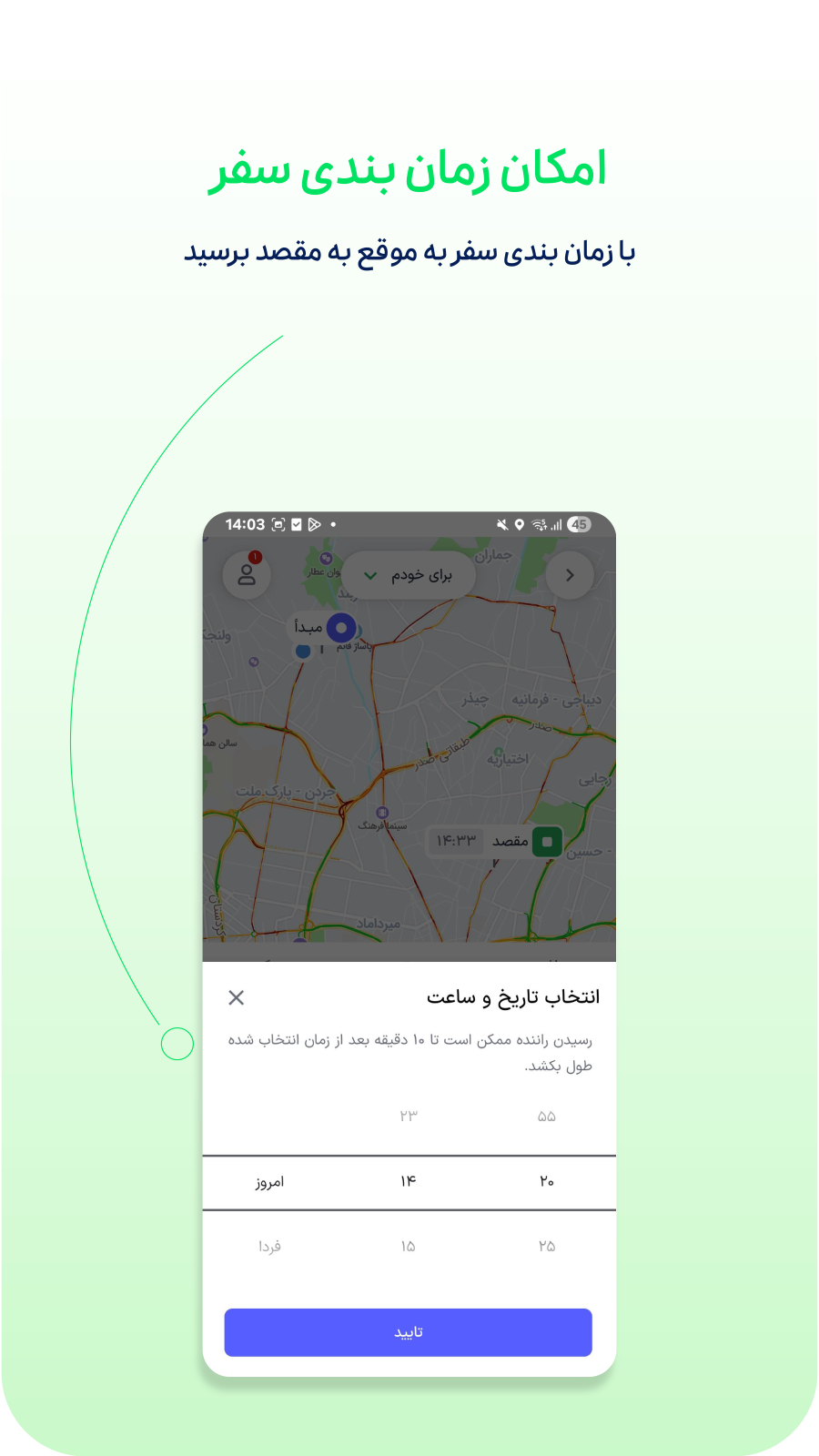 اسکرین شات 6 برنامه اسنپ، سامانه هوشمند حمل و نقل