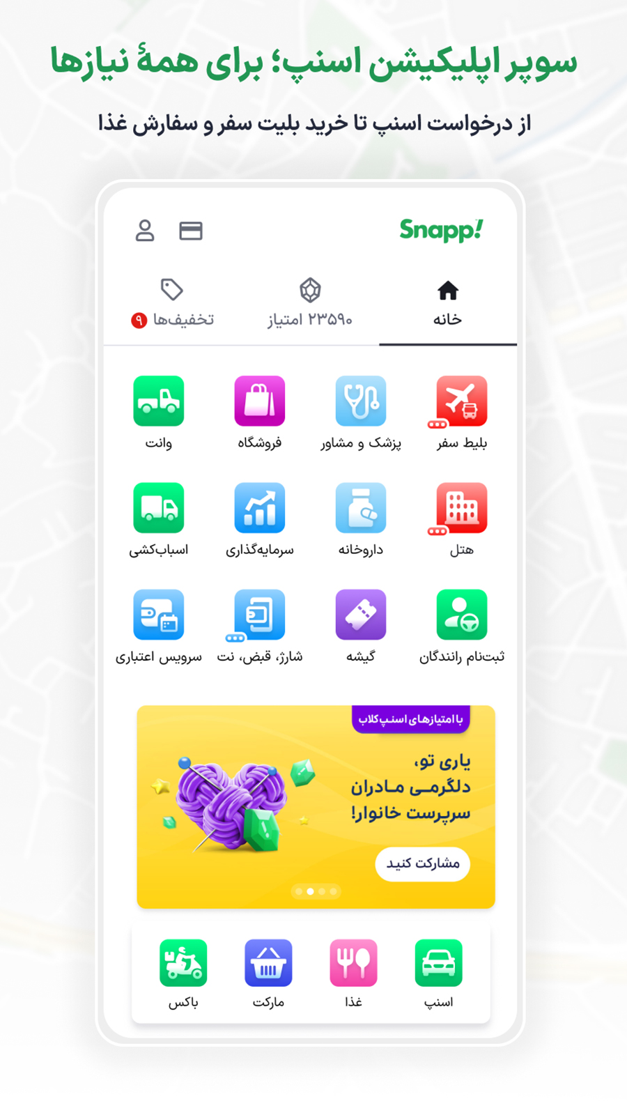 پردانلودترین اپلیکیشن‌های ایرانی - اسنپ