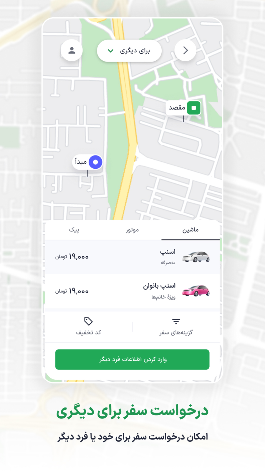 اسکرین شات 5 برنامه اسنپ مسافر (snapp)