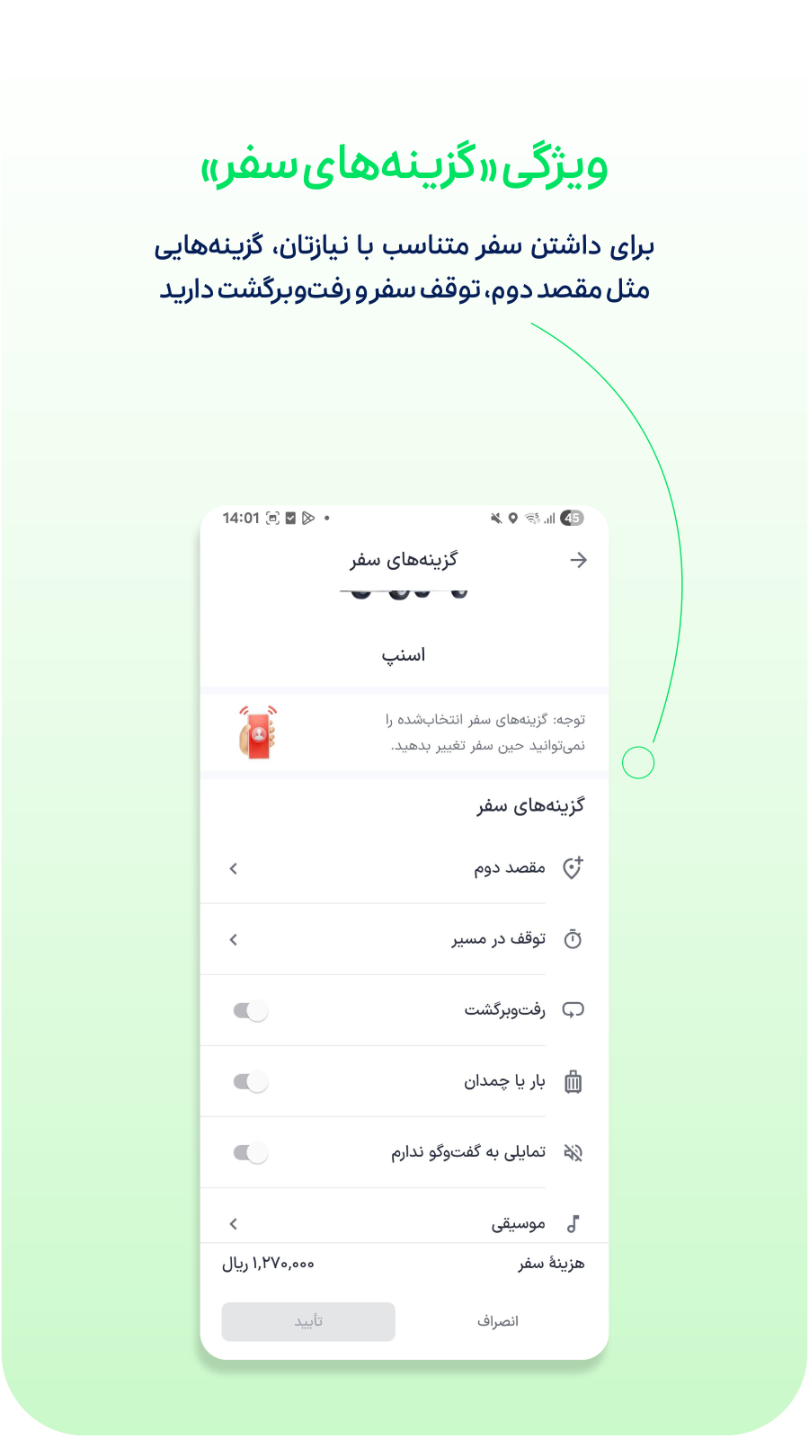 اسکرین شات 10 برنامه اسنپ، سامانه هوشمند حمل و نقل