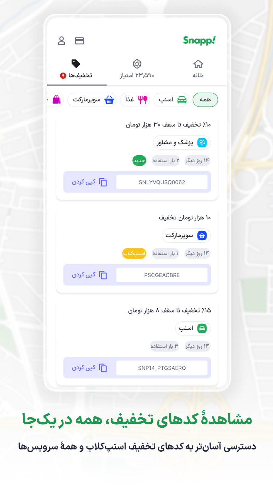 اسنپ مسافر یکی از بهترین برنامه های کاربردی است که باید روی گوشی خود داشته باشید