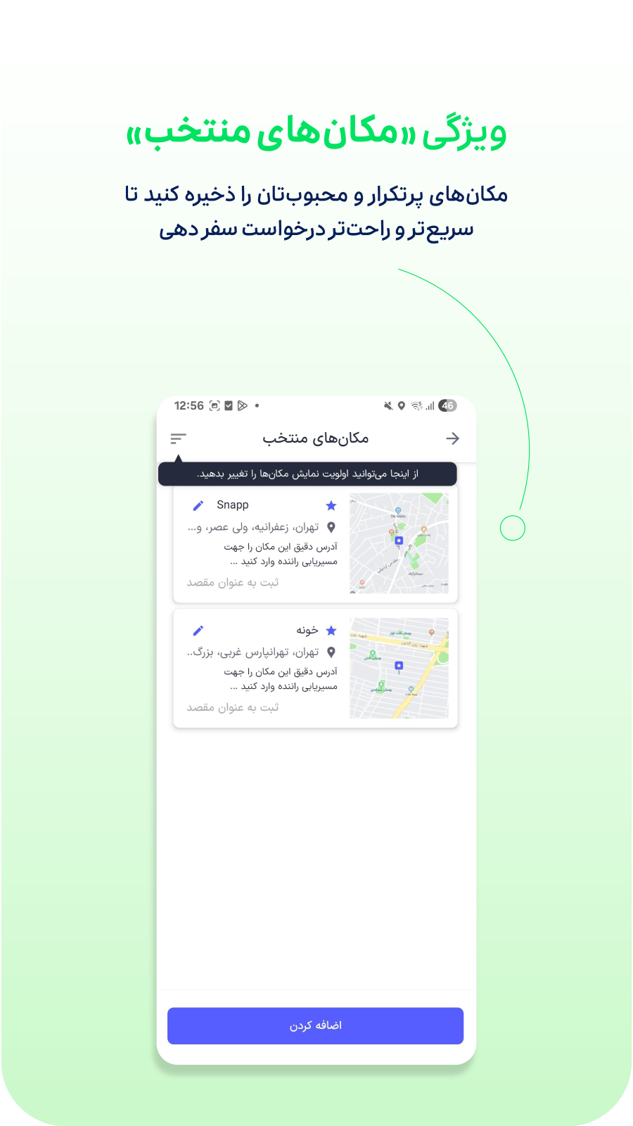اسکرین شات 7 برنامه اسنپ، سامانه هوشمند حمل و نقل