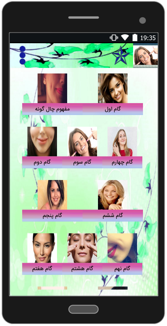 اسکرین شات 3 برنامه راهنمای ایجاد چال گونه