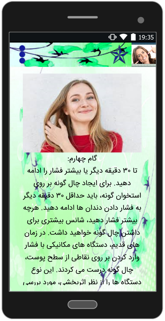 اسکرین شات 1 برنامه راهنمای ایجاد چال گونه