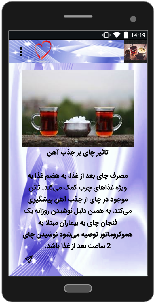 اسکرین شات 2 برنامه فواید و مضرات چای و قهوه