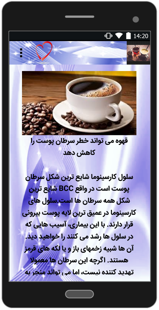 اسکرین شات 5 برنامه فواید و مضرات چای و قهوه