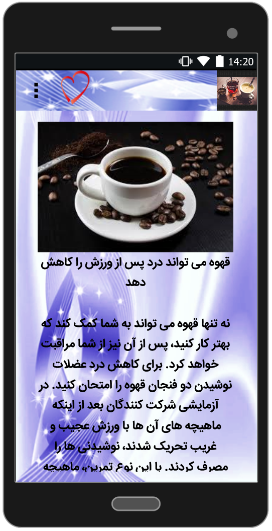 اسکرین شات 3 برنامه فواید و مضرات چای و قهوه