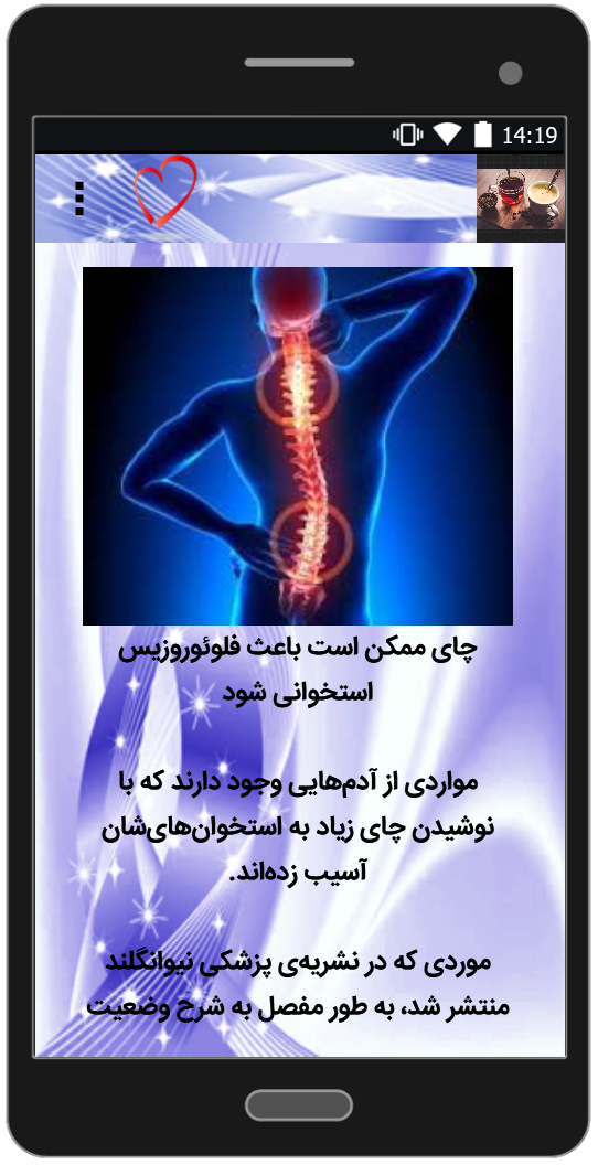 اسکرین شات 4 برنامه فواید و مضرات چای و قهوه