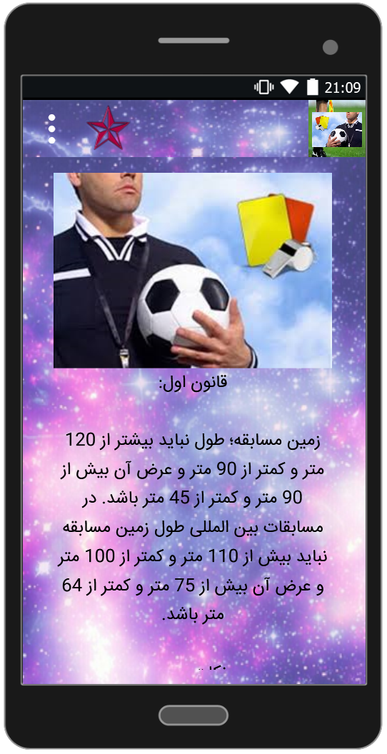 اسکرین شات 4 برنامه آموزش قوانین داوری فوتبال