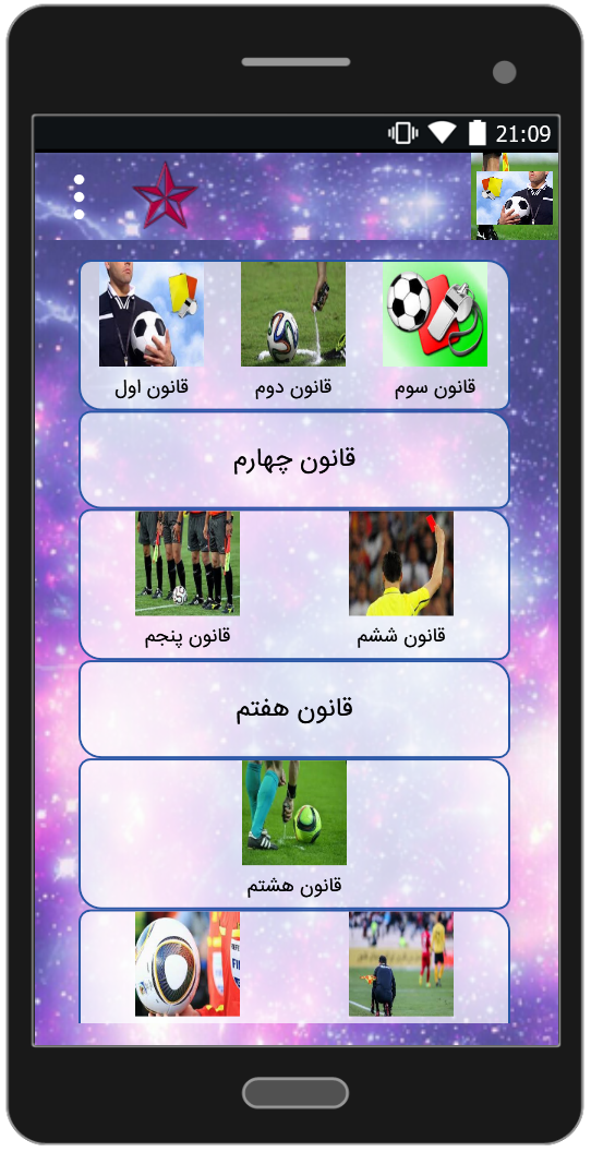 اسکرین شات 1 برنامه آموزش قوانین داوری فوتبال