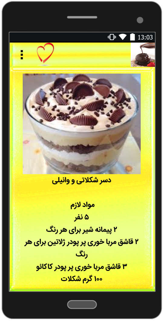 اسکرین شات 4 برنامه آموزش دسرهای شکلاتی