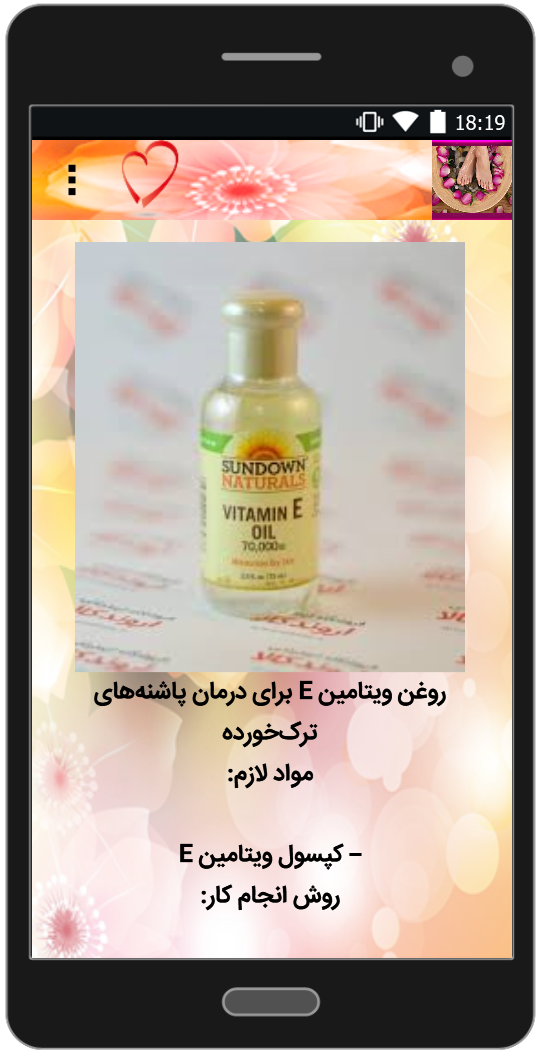 اسکرین شات 2 برنامه درمان خشکی پا