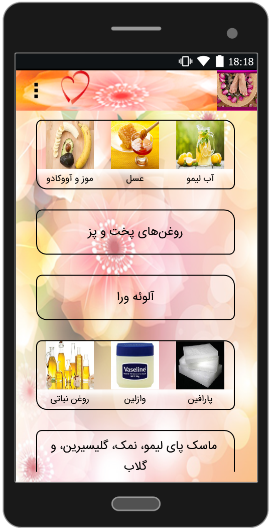 اسکرین شات 1 برنامه درمان خشکی پا
