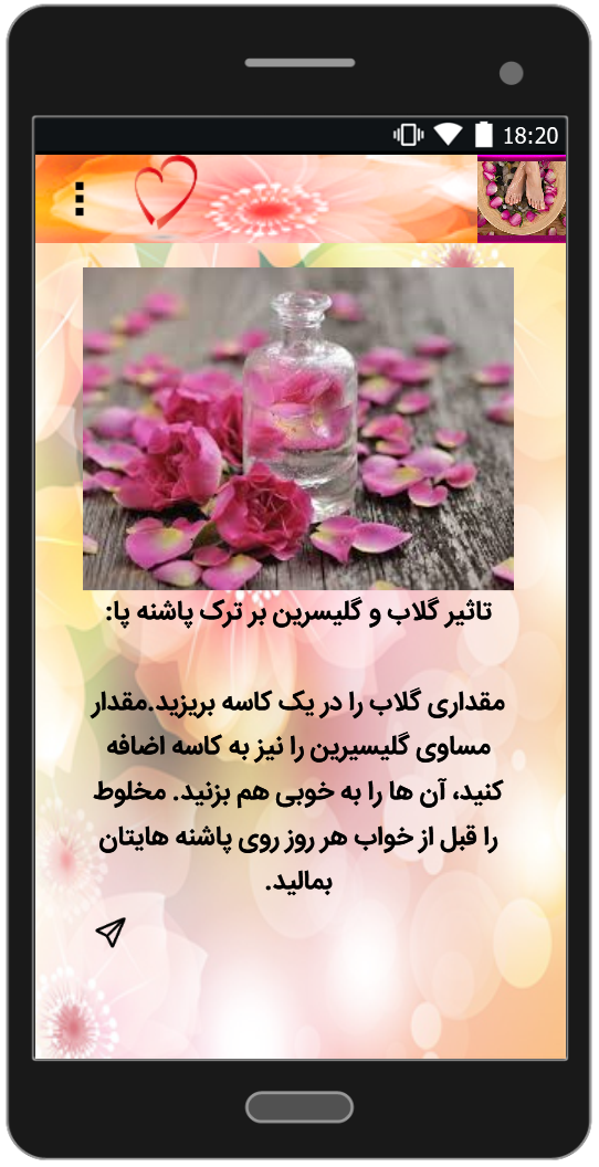 اسکرین شات 3 برنامه درمان خشکی پا