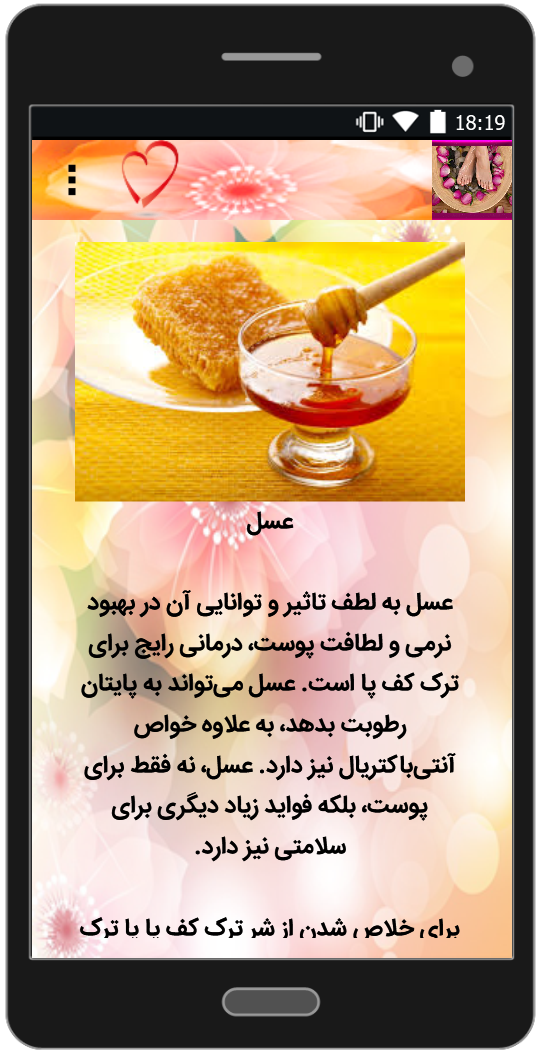 اسکرین شات 4 برنامه درمان خشکی پا