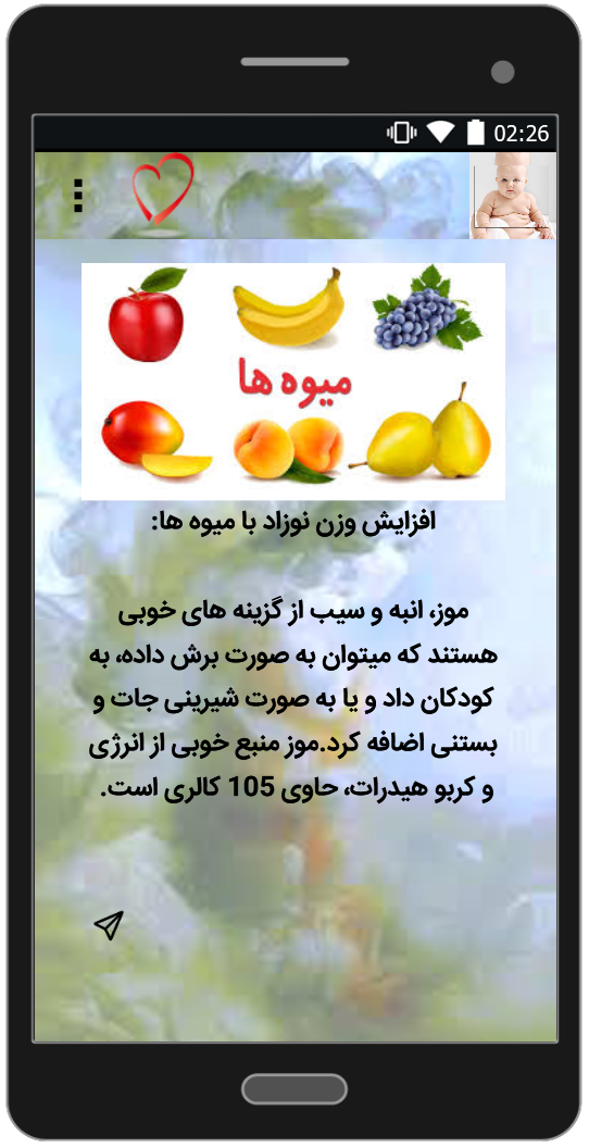 اسکرین شات 1 برنامه کنترل قدو وزن کودک