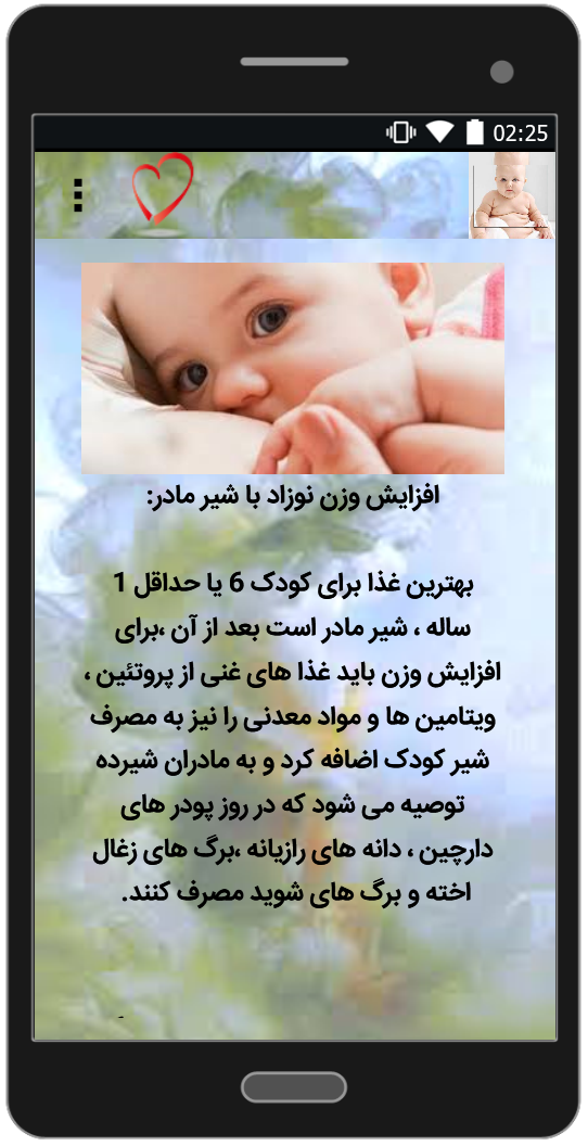 اسکرین شات 3 برنامه کنترل قدو وزن کودک