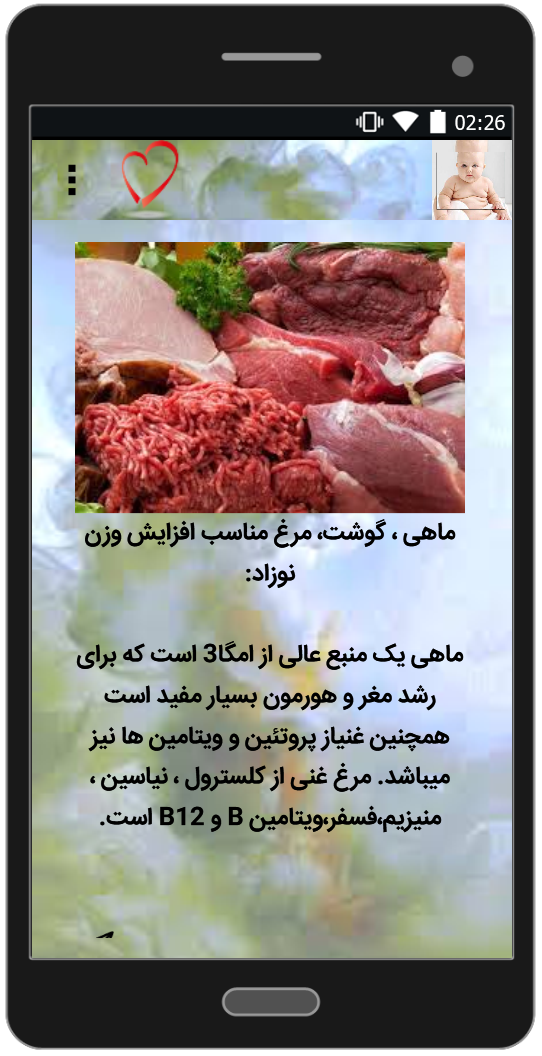 اسکرین شات 2 برنامه کنترل قدو وزن کودک