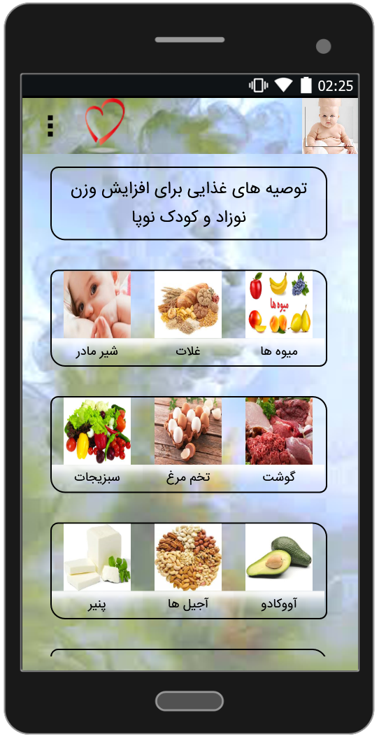 اسکرین شات 4 برنامه کنترل قدو وزن کودک