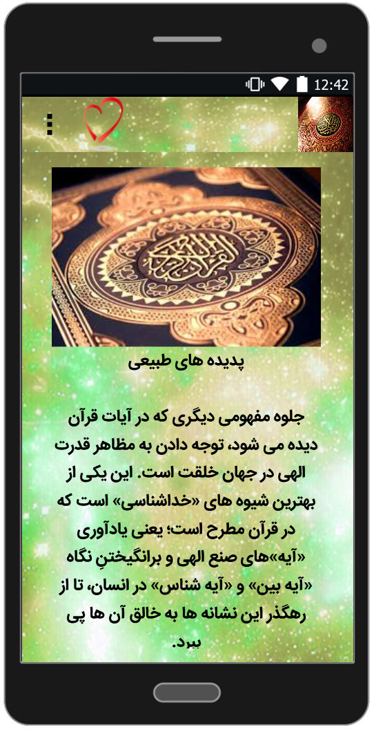 اسکرین شات 2 برنامه مبانی قران شناسی