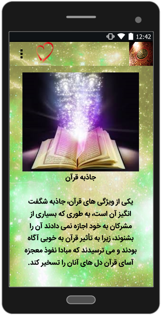 اسکرین شات 1 برنامه مبانی قران شناسی