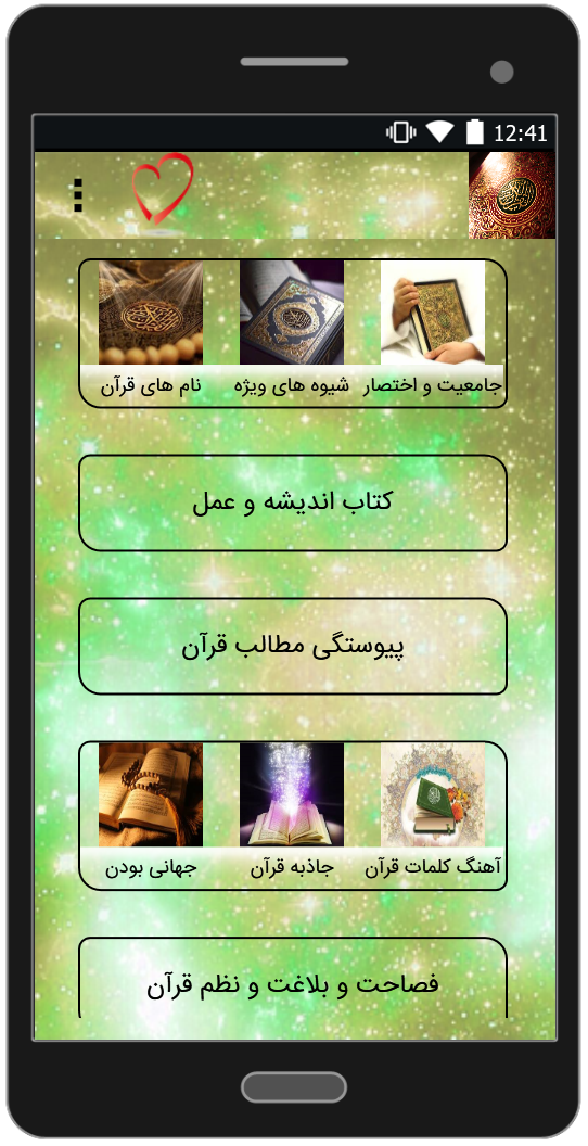 اسکرین شات 3 برنامه مبانی قران شناسی