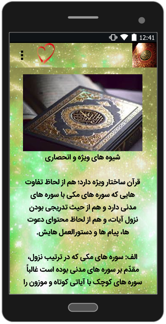 اسکرین شات 4 برنامه مبانی قران شناسی