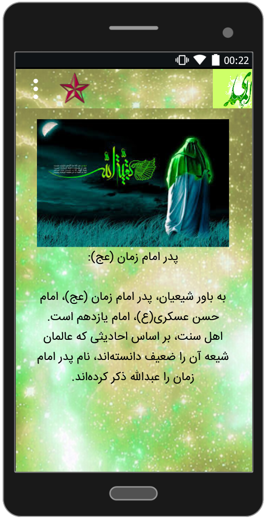 اسکرین شات 4 برنامه حضرت مهدی موعود (س)