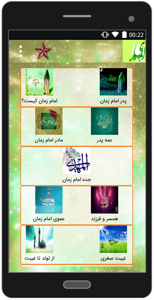 اسکرین شات 3 برنامه حضرت مهدی موعود (س)