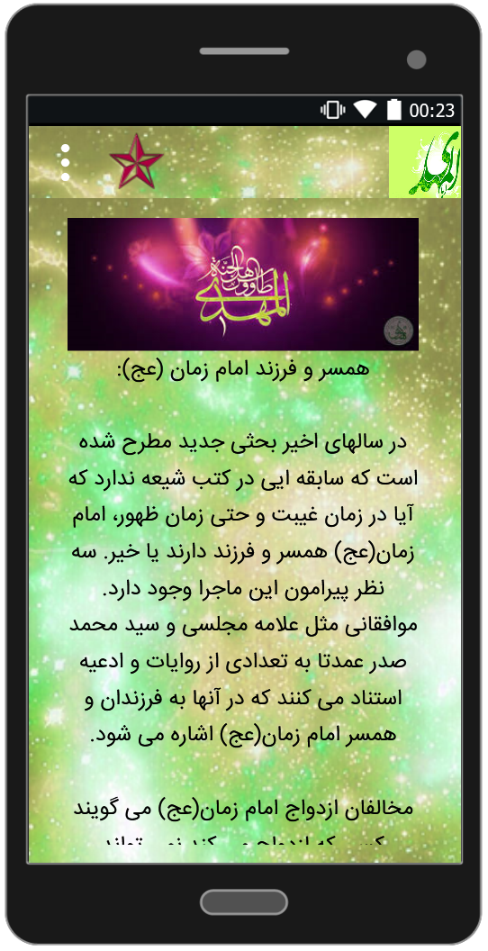 اسکرین شات 1 برنامه حضرت مهدی موعود (س)