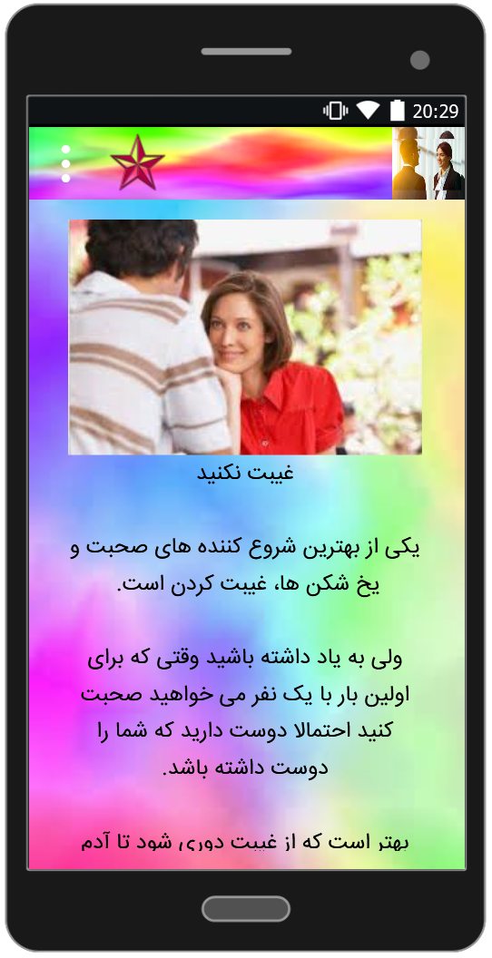 اسکرین شات 2 برنامه برقراری ارتباط با پسر