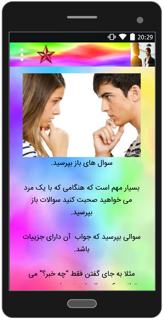 اسکرین شات 1 برنامه برقراری ارتباط با پسر