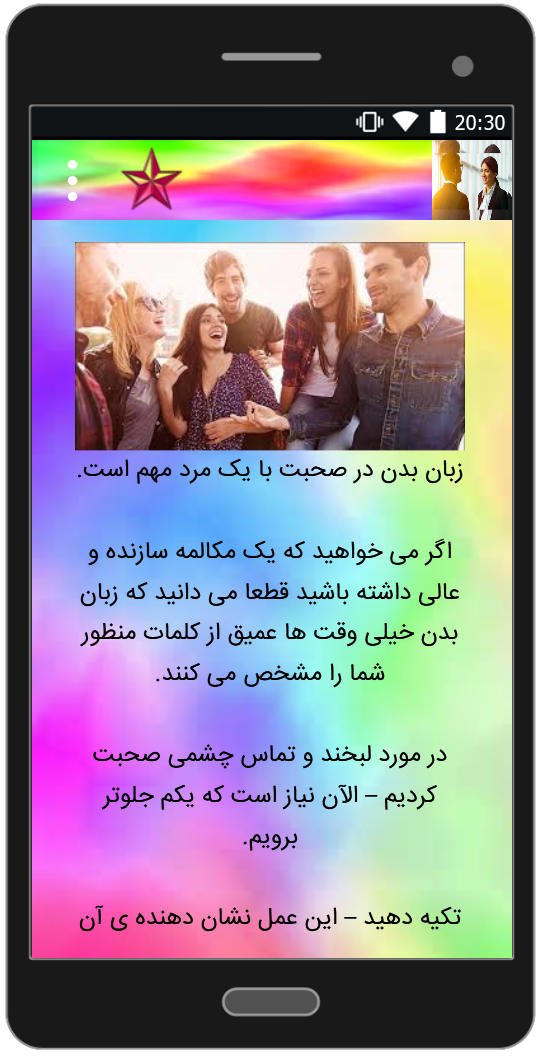 اسکرین شات 3 برنامه برقراری ارتباط با پسر