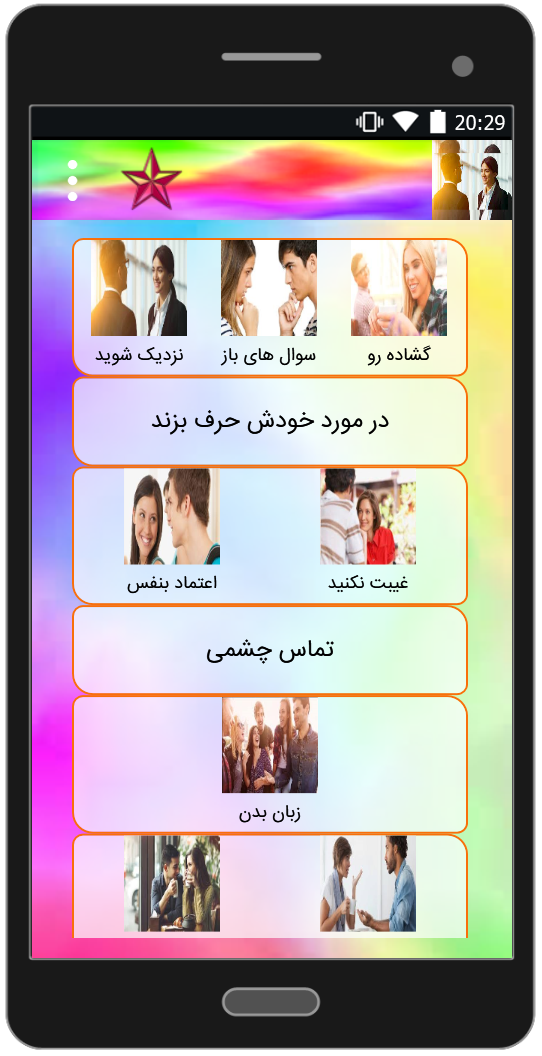 اسکرین شات 4 برنامه برقراری ارتباط با پسر