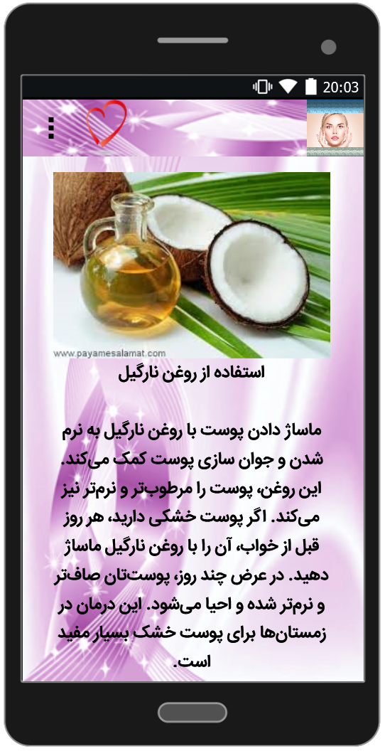 اسکرین شات 4 برنامه جوان سازی و شادابی پوست